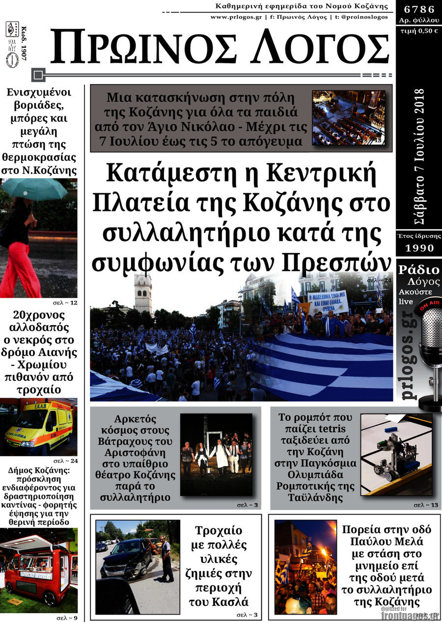 Πρωινός Λόγος