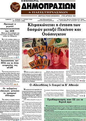 Πρωτοσέλιδο Εφημερίς Δημοπρασιών