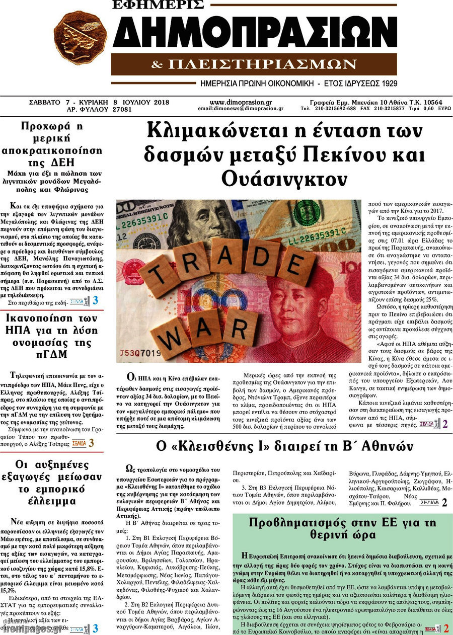 Εφημερίς Δημοπρασιών