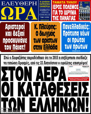 Πρωτοσέλιδο εφημερίδας Ελεύθερη ώρα - protoselida