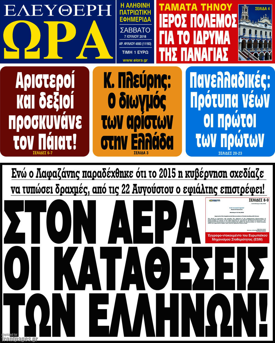 Ελεύθερη ώρα
