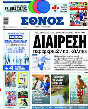 Έθνος: Διαίρεση περιφερειών και κάλπες