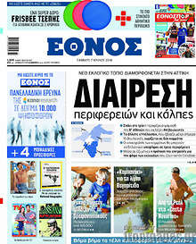 Διαίρεση περιφερειών και κάλπες