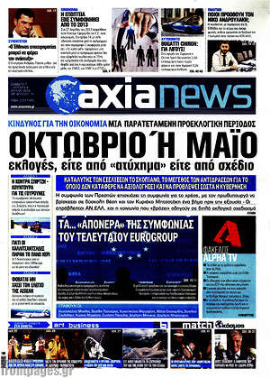 Πρωτοσέλιδο Η Αξία