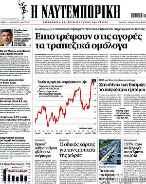 Η Ναυτεμπορική: Επιστρέφουν στις αγορές τα τραπεζικά ομόλογα
