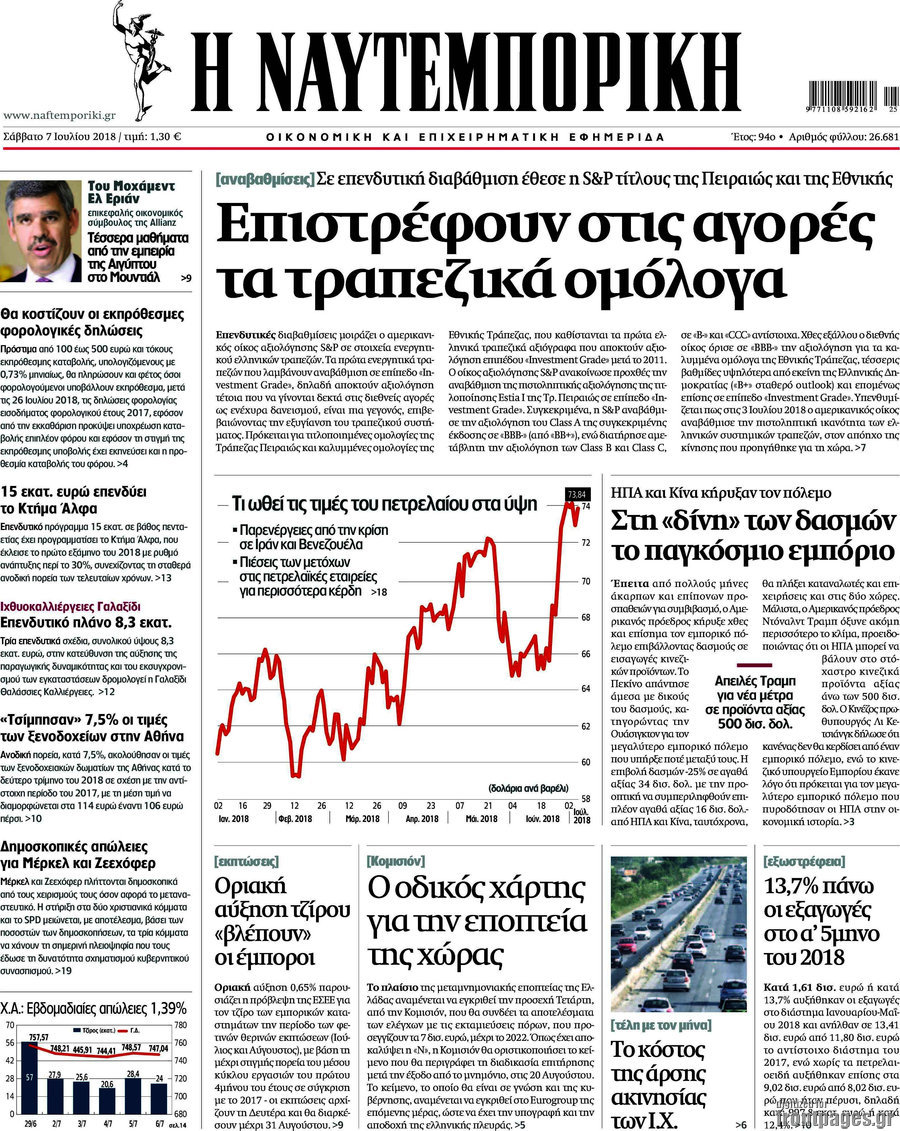 Η Ναυτεμπορική