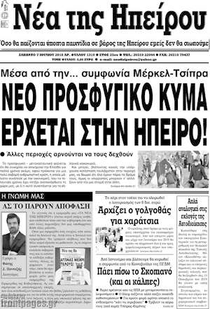 Πρωτοσέλιδο Νέα της Ηπείρου