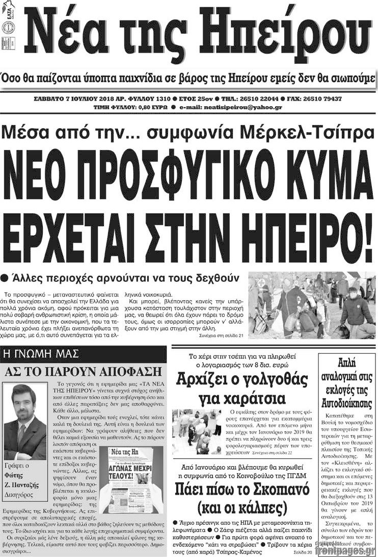 Νέα της Ηπείρου