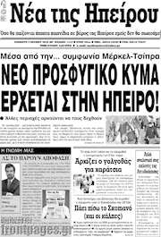 /Νέα της Ηπείρου