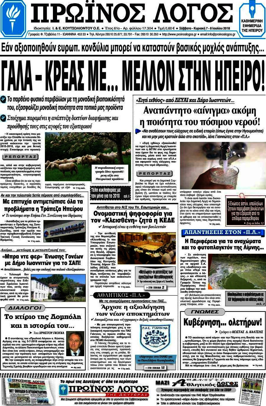 Πρωινός Λόγος