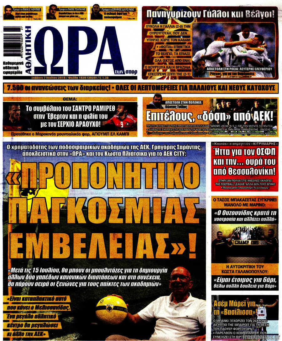 Η Ώρα των Σπορ