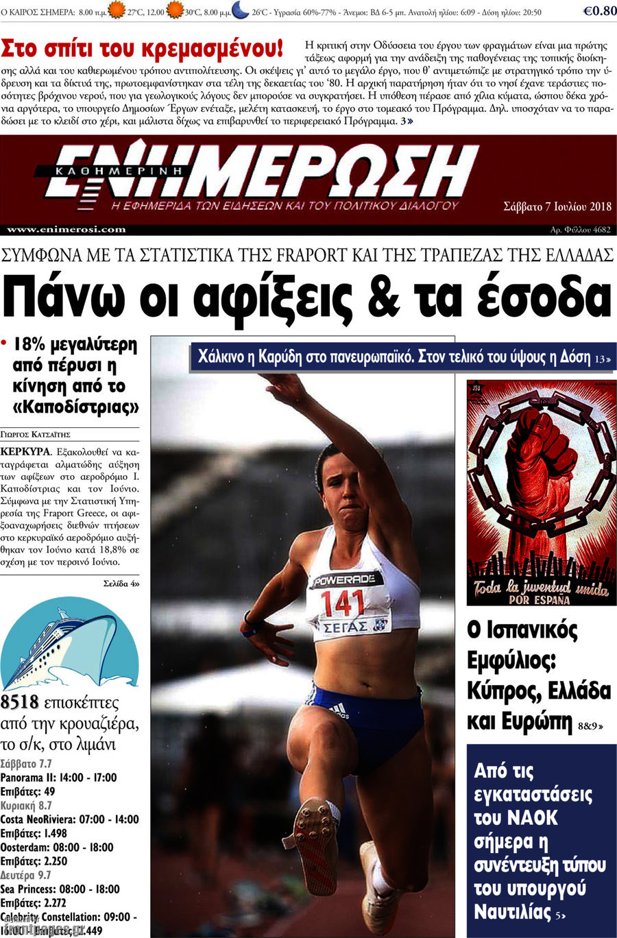 Ενημέρωση