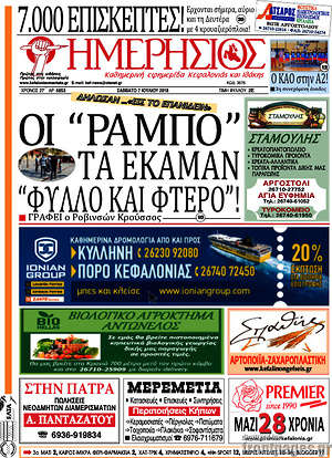 Πρωτοσέλιδο Ημερήσιος