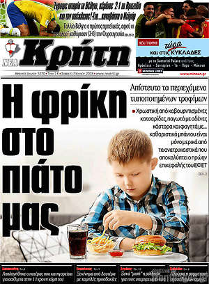 Πρωτοσέλιδο Νέα Κρήτη
