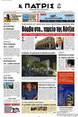 Πρωτοσέλιδο Πατρίς