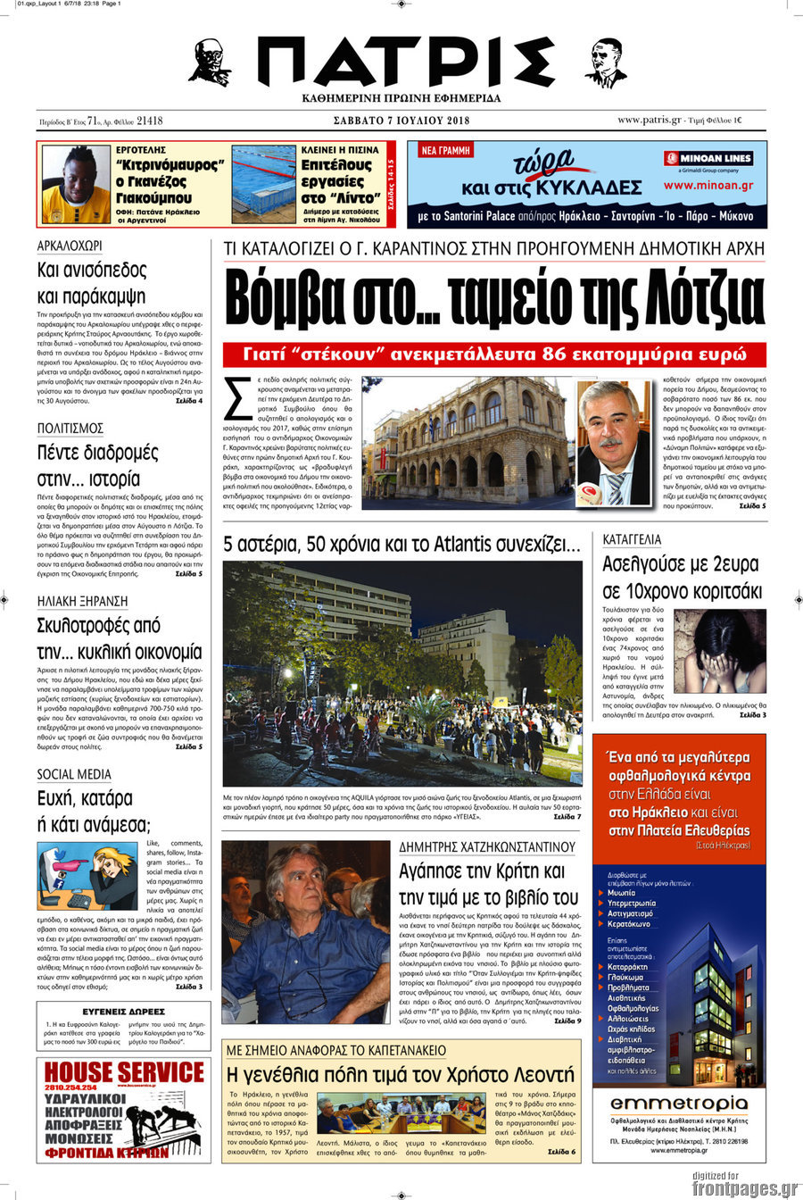 Πατρίς
