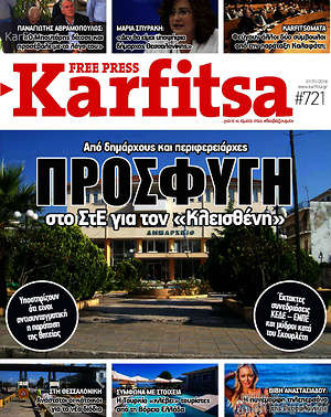 Πρωτοσέλιδο εφημερίδας Karfitsa - protoselida