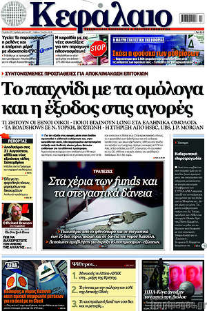 Πρωτοσέλιδο Κεφάλαιο