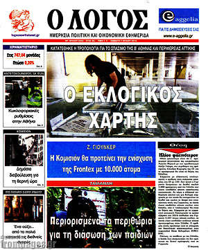 Πρωτοσέλιδο εφημερίδας Ο Λόγος - protoselida