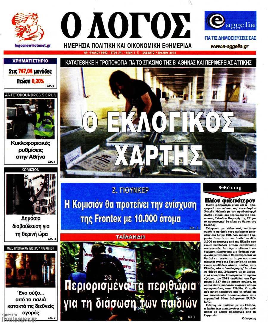 Ο Λόγος