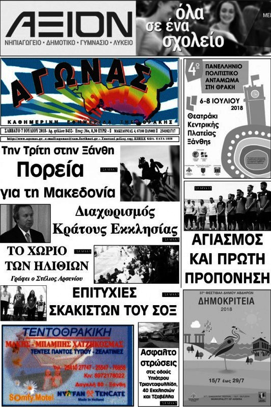 Αγώνας