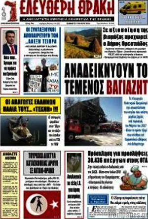 Πρωτοσέλιδο Ελεύθερη Θράκη