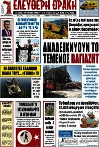 Ελεύθερη Θράκη