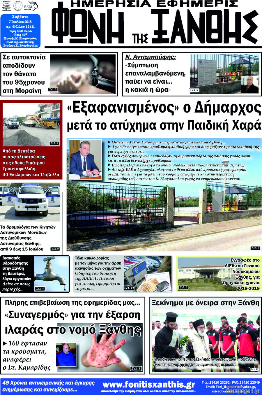 Φωνή της Ξάνθης