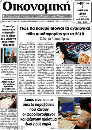 Πρωτοσέλιδο Οικονομική