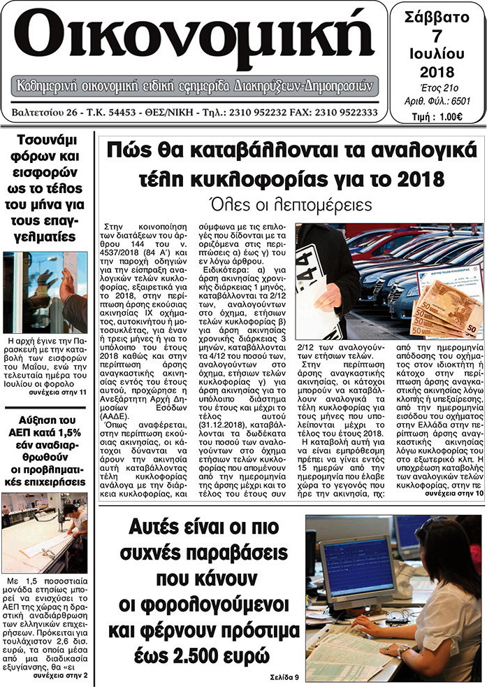 Οικονομική