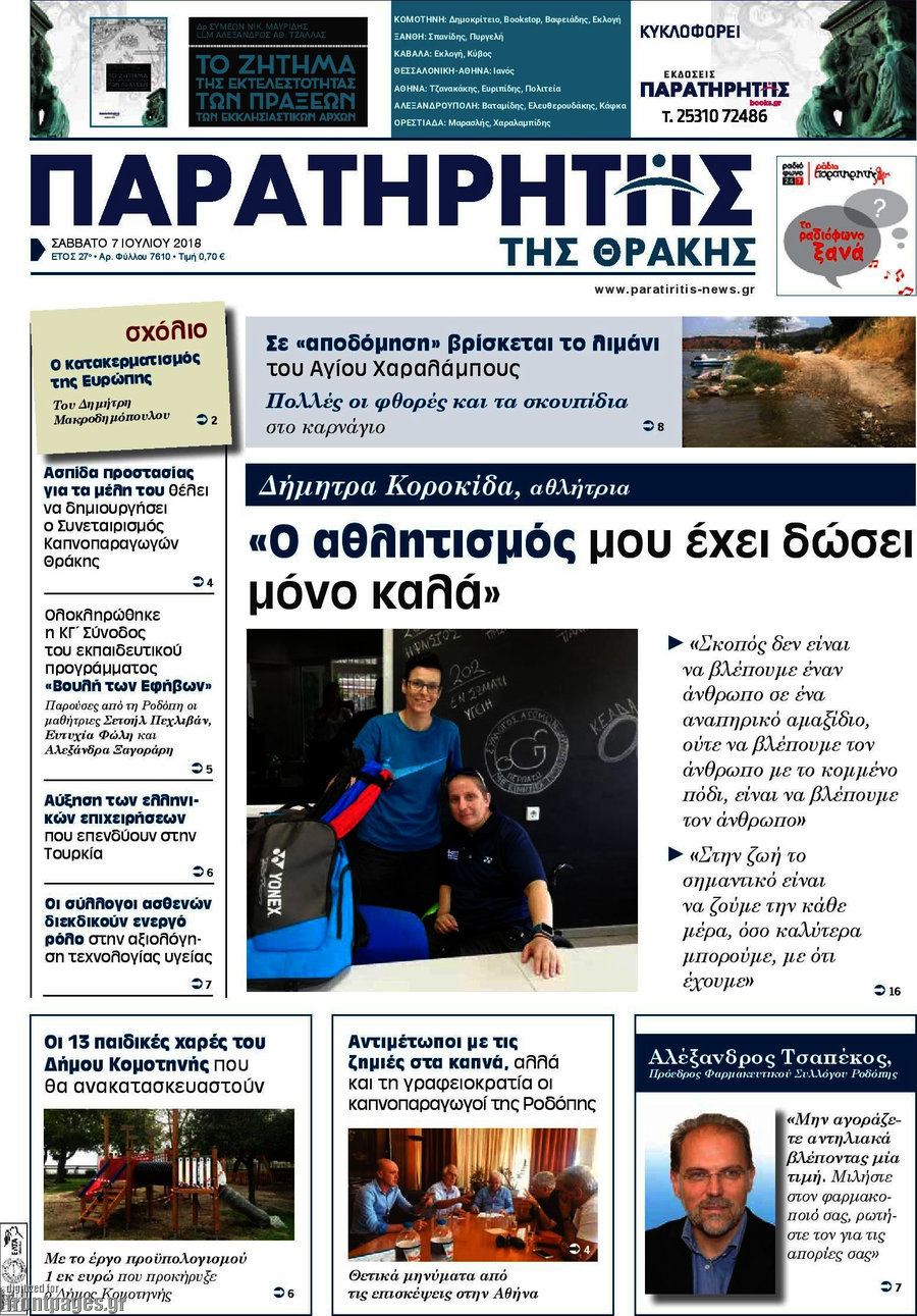 Παρατηρητής