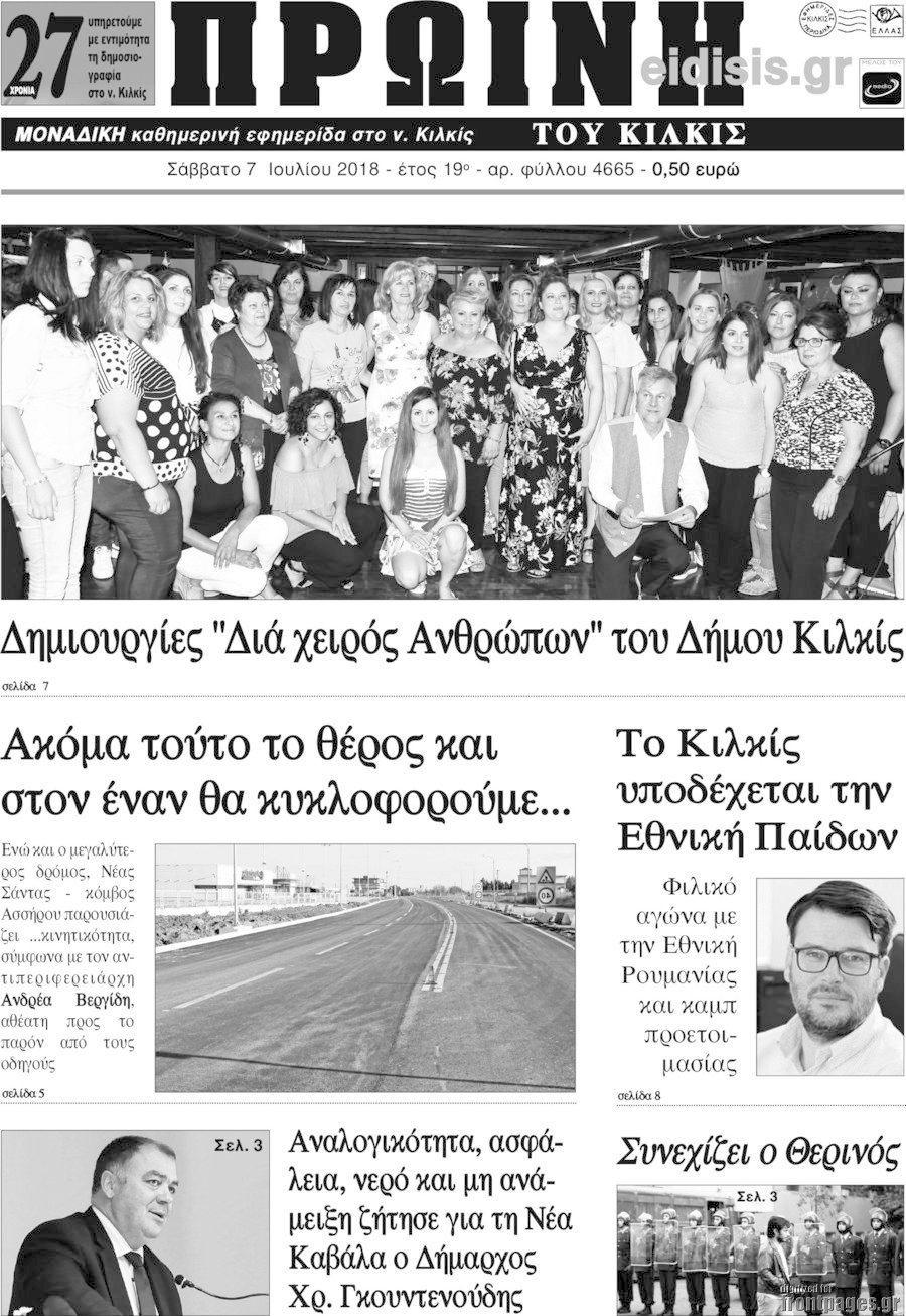Πρωινή του Κιλκίς