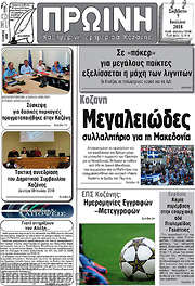 /Πρωινή Κοζάνης