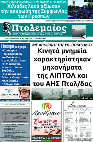 Πρωτοσέλιδο Πτολεμαίος
