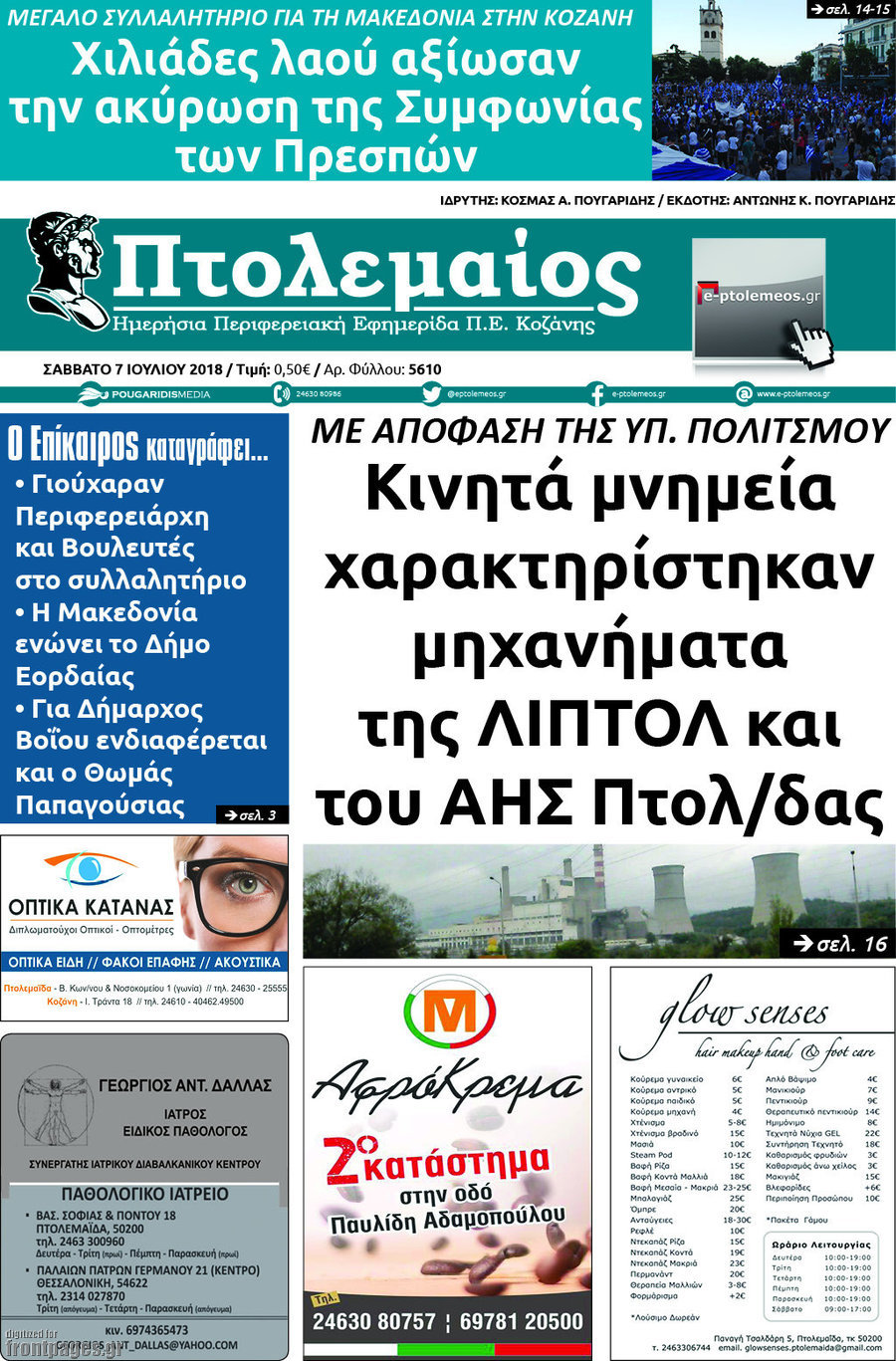 Πτολεμαίος