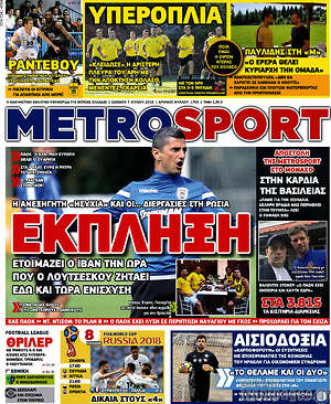 Πρωτοσέλιδο εφημερίδας MetroSport - protoselida