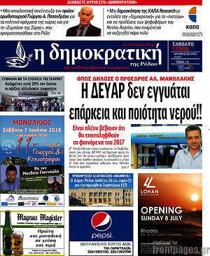 Πρωτοσέλιδο Δημοκρατική Ρόδου