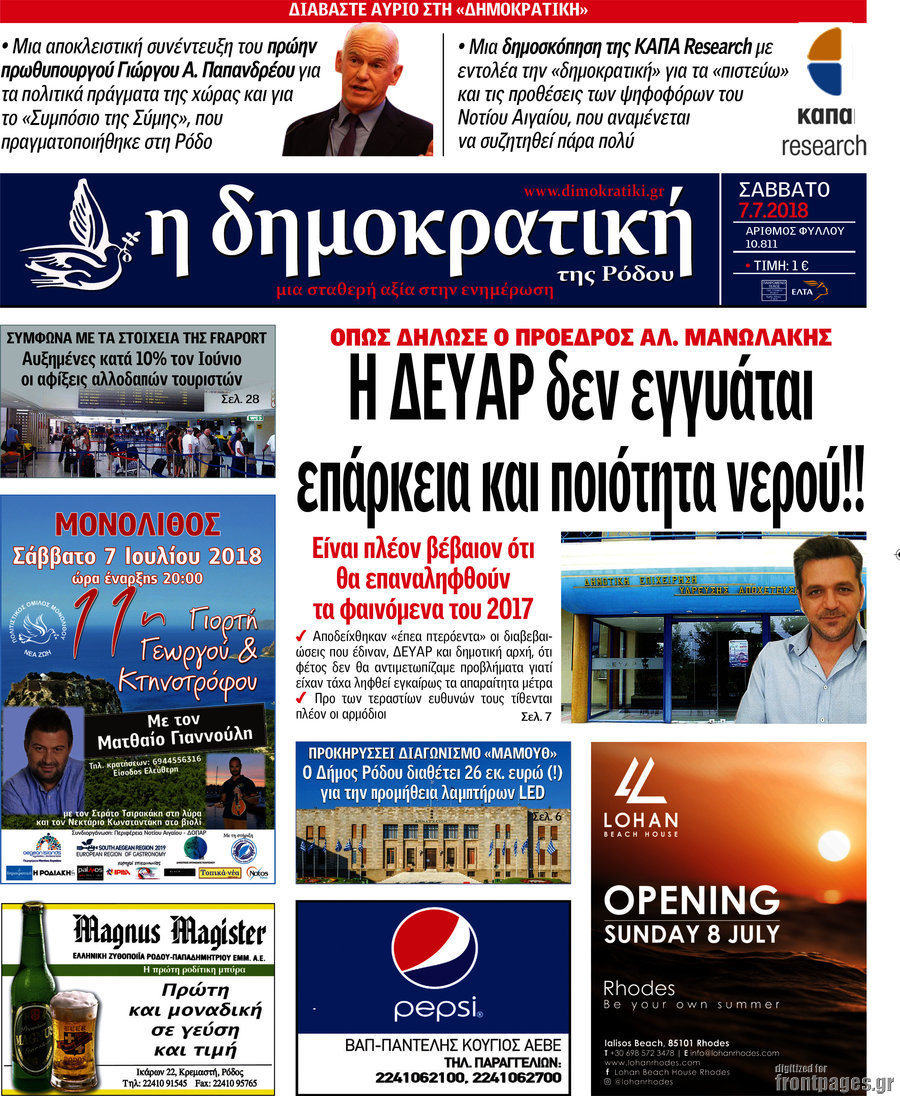 Δημοκρατική Ρόδου