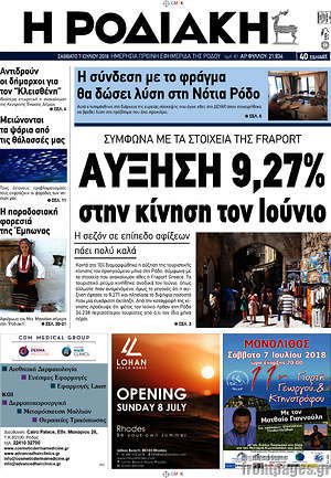 Πρωτοσέλιδο Η Ροδιακή