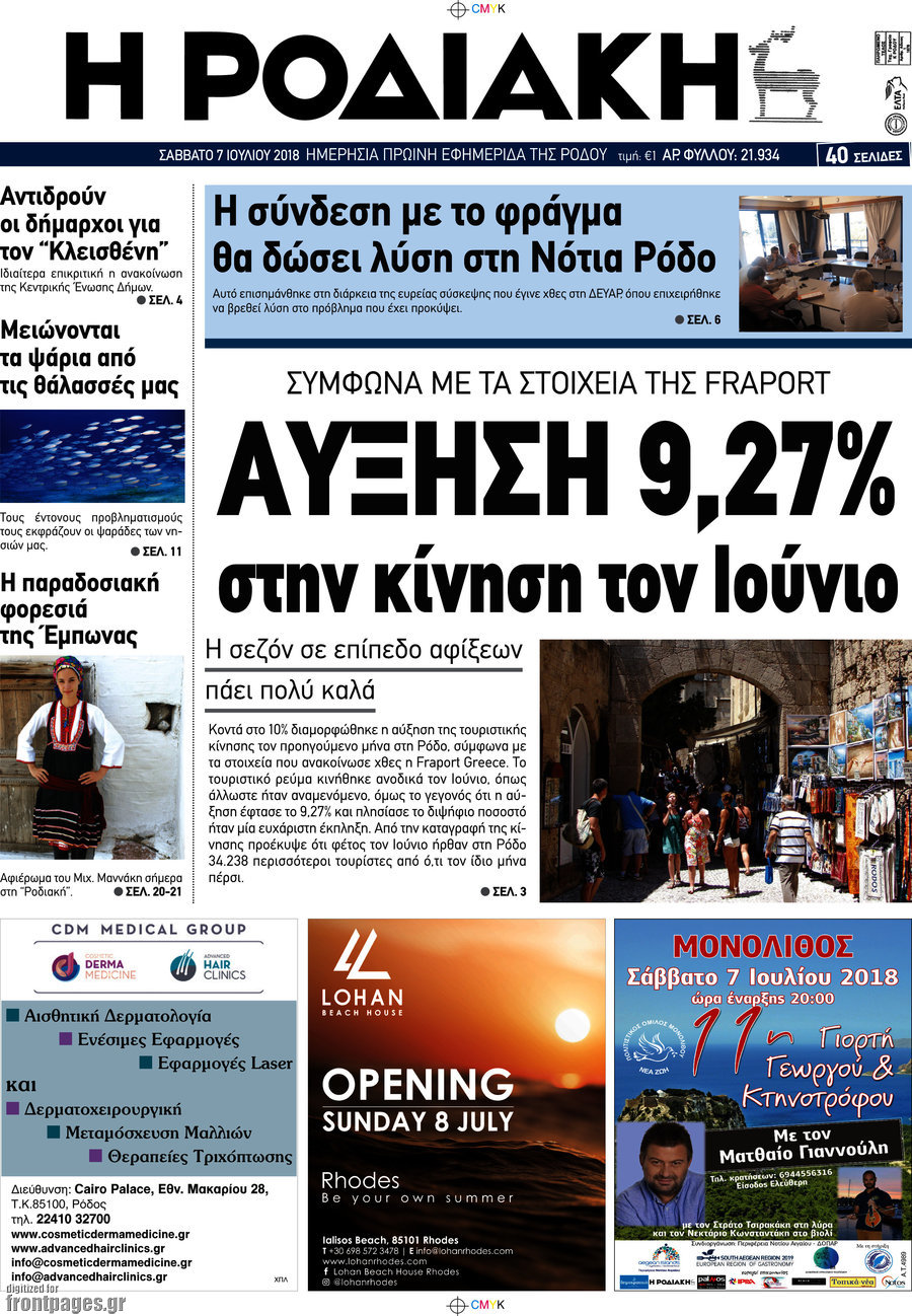 Η Ροδιακή