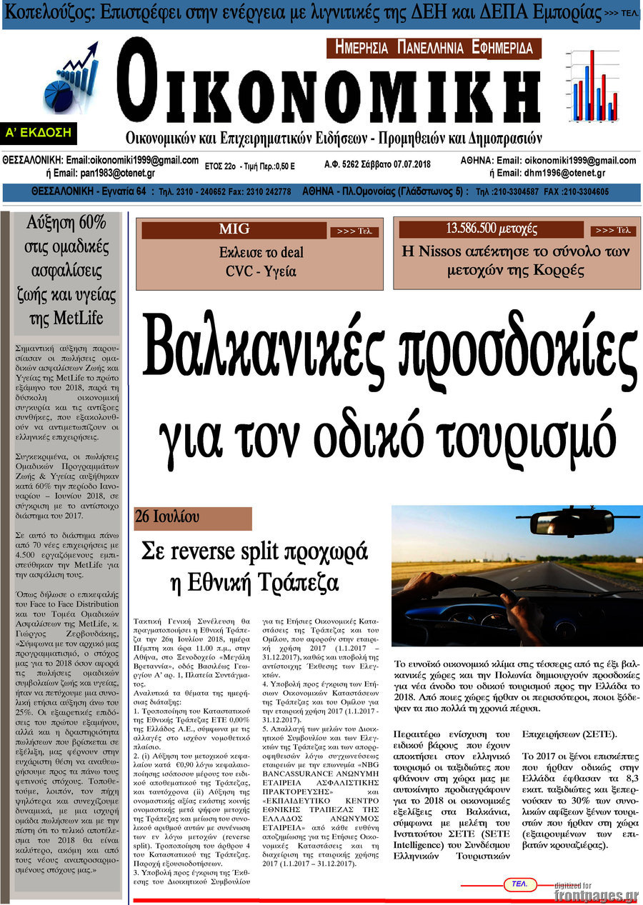 Οικονομική