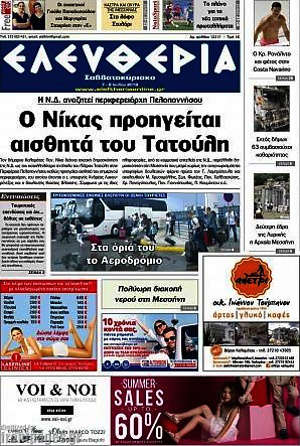 Πρωτοσέλιδο Ελευθερία