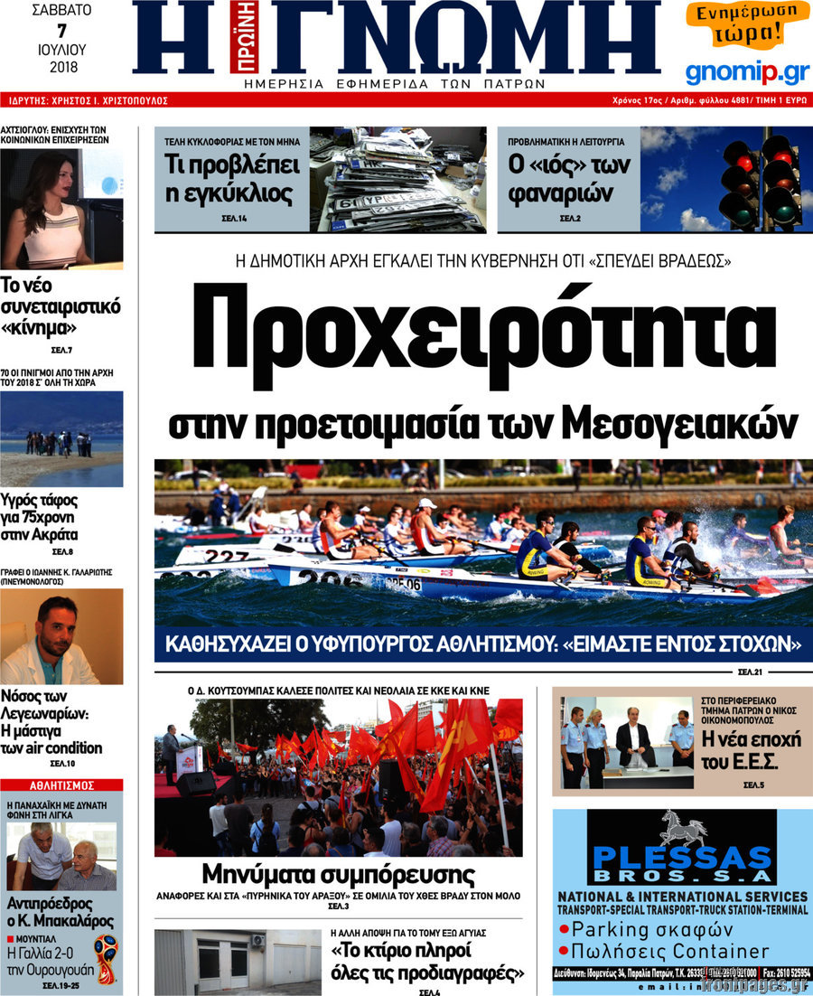 Η Γνώμη