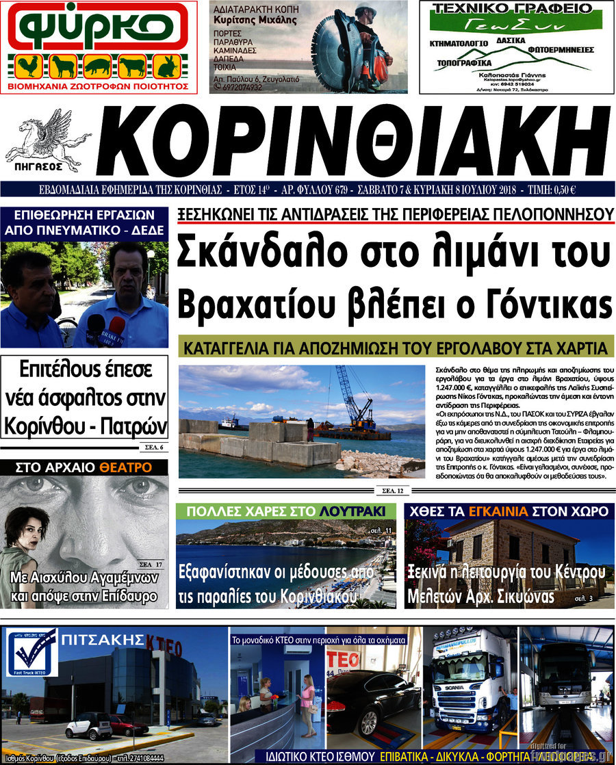 Κορινθιακή
