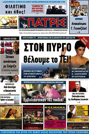 Πρωτοσέλιδο Πατρίς