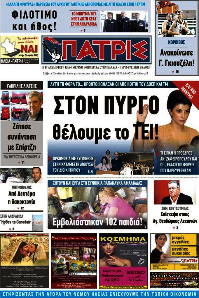 Πατρίς