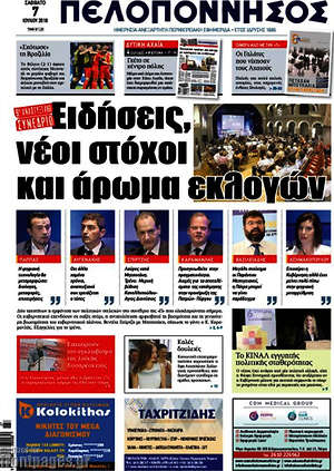 Πρωτοσέλιδο Πελοπόννησος