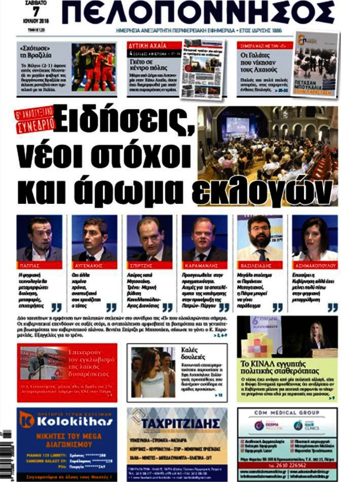 Πελοπόννησος