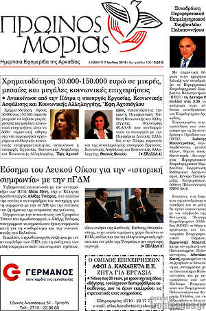 Πρωτοσέλιδο Πρωινός Μοριάς