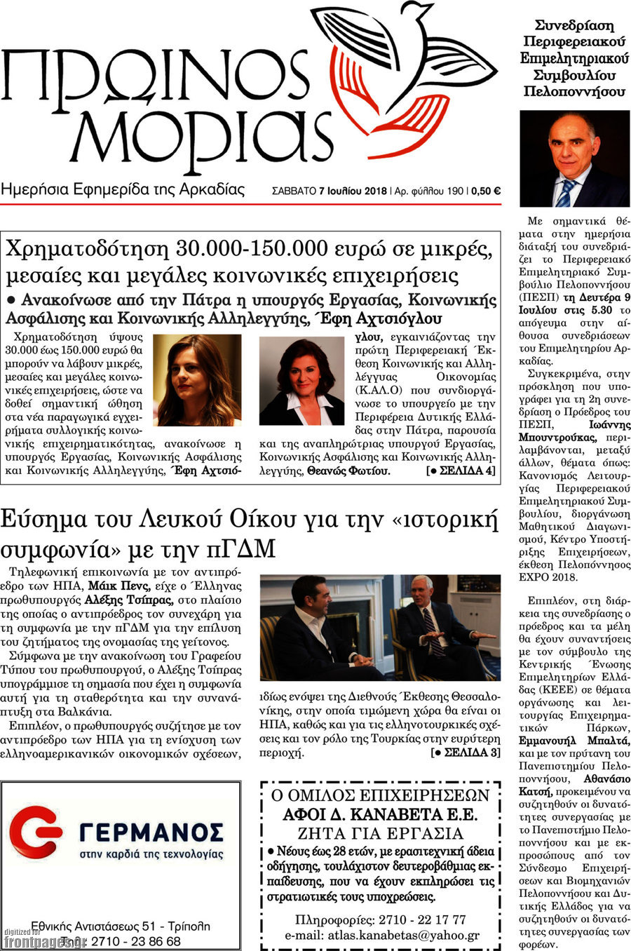 Πρωινός Μοριάς